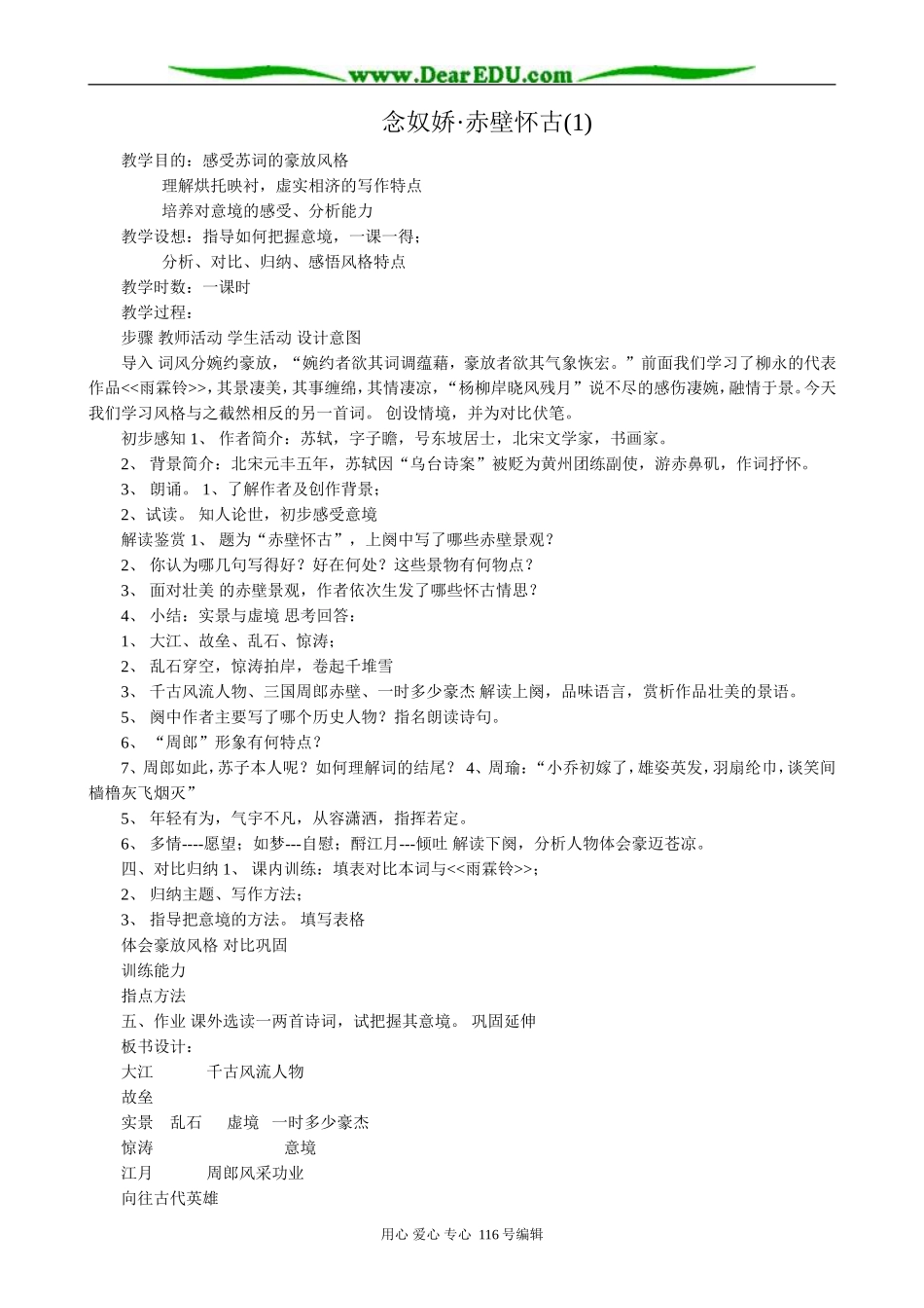 高中语文第三册念奴娇·赤壁怀古(1)_第1页