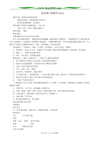 高中语文第三册念奴娇·赤壁怀古(1)