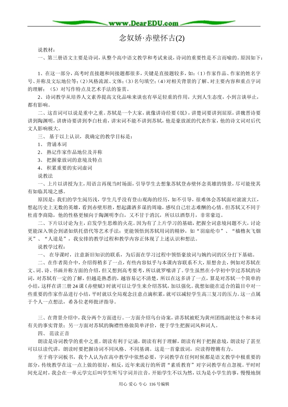 高中语文第三册念奴娇·赤壁怀古(2)_第1页