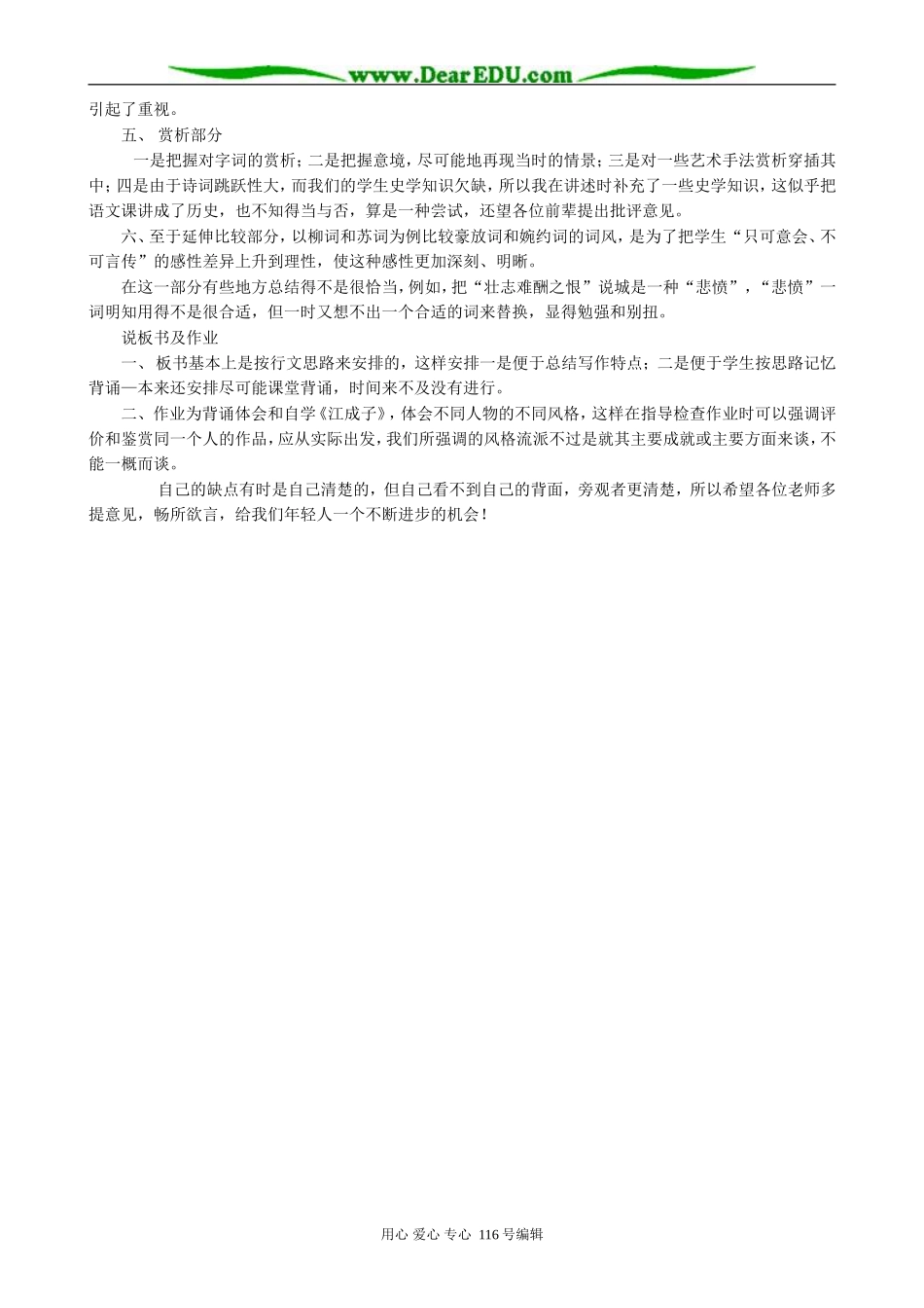 高中语文第三册念奴娇·赤壁怀古(2)_第2页