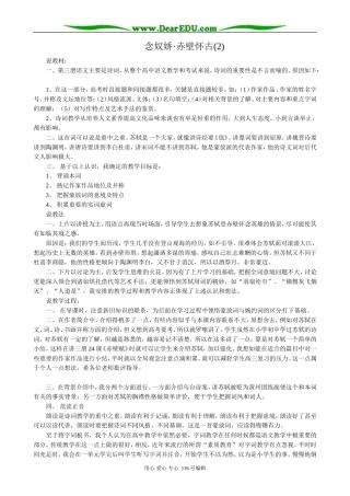 高中语文第三册念奴娇·赤壁怀古(2)