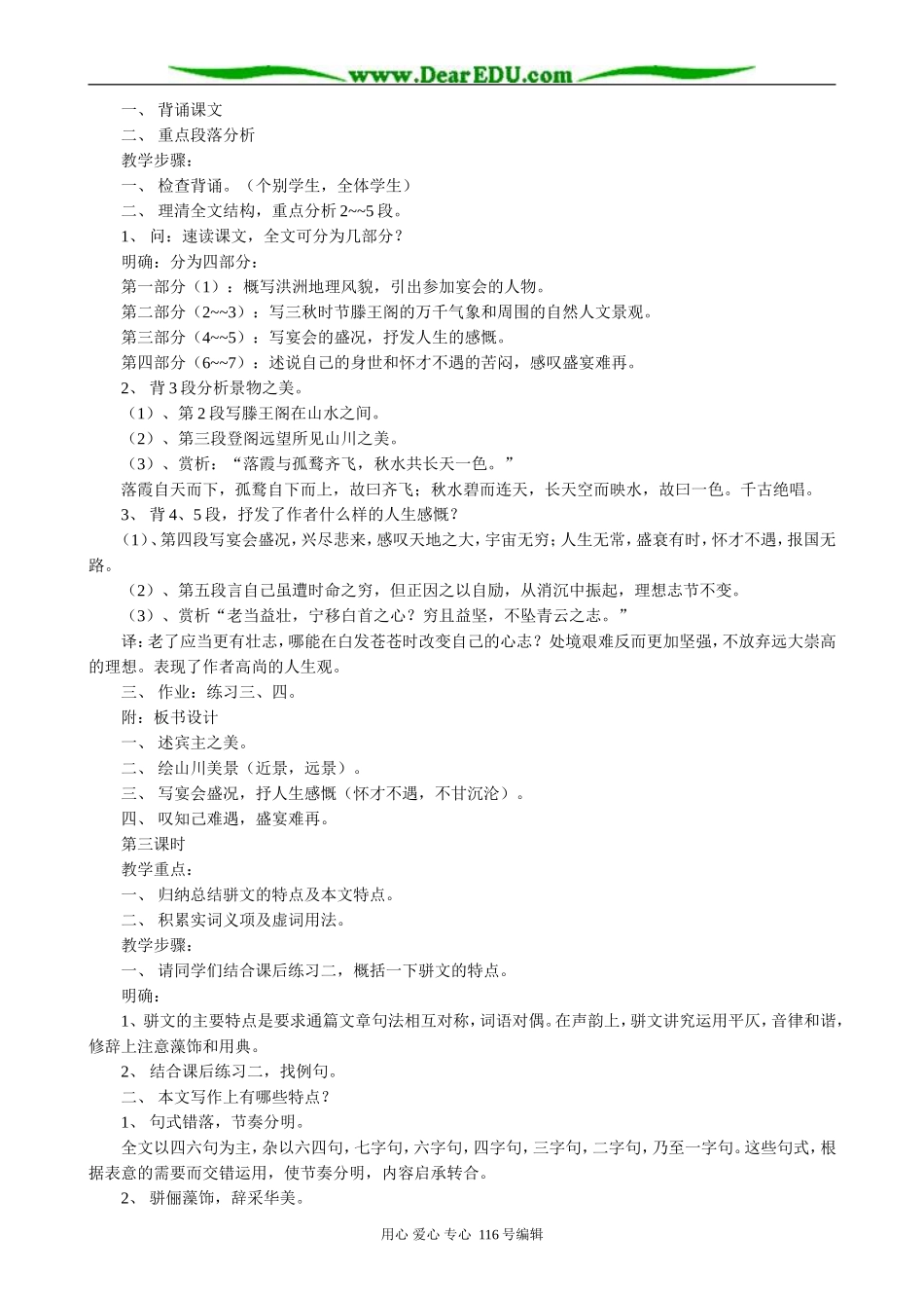 高中语文第三册滕王阁序(1)_第2页