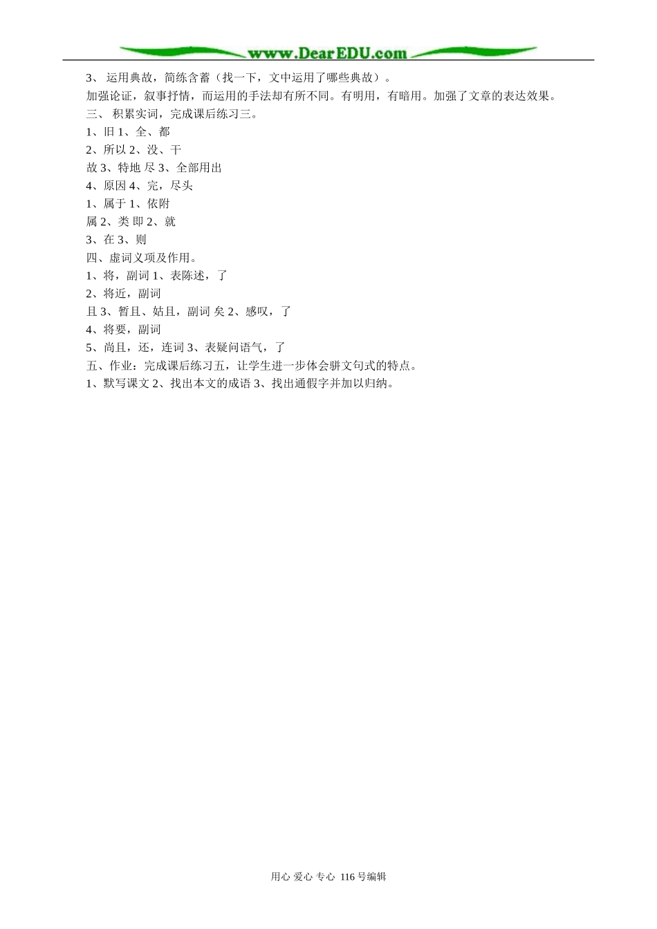 高中语文第三册滕王阁序(1)_第3页