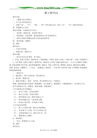 高中语文第三册滕王阁序(1)