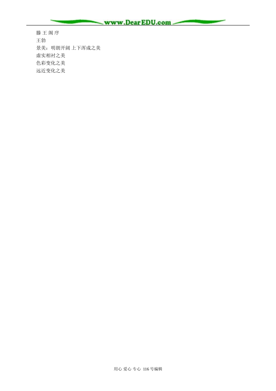 高中语文第三册滕王阁序(2)_第3页