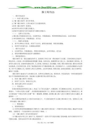 高中语文第三册滕王阁序(2)