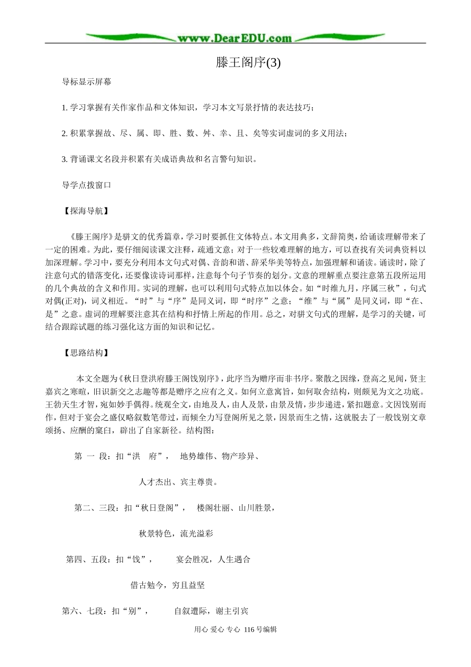 高中语文第三册滕王阁序(3)_第1页