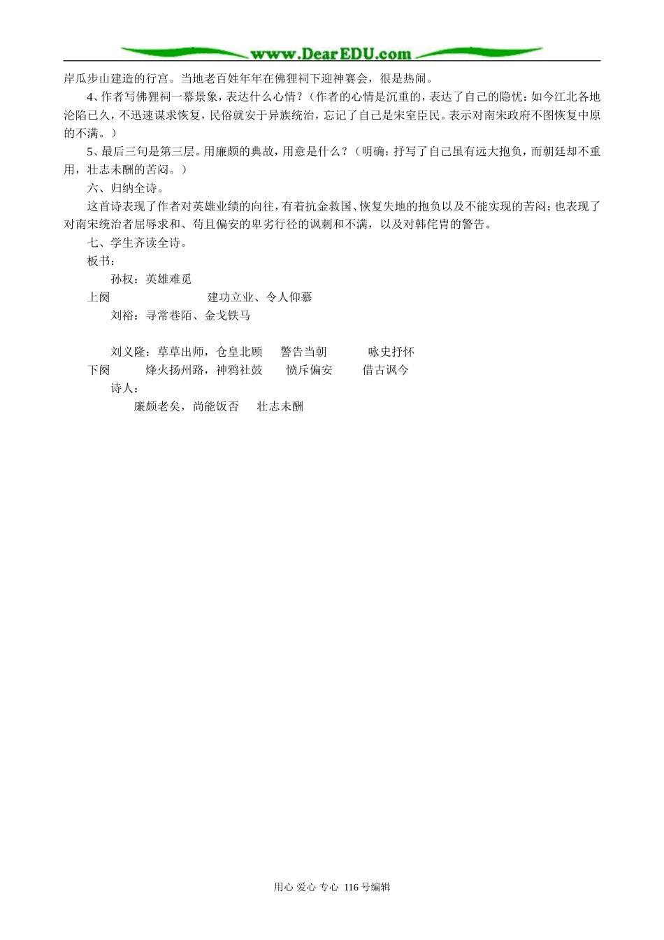 高中语文第三册永遇乐·京口北固亭怀古(2)_第2页