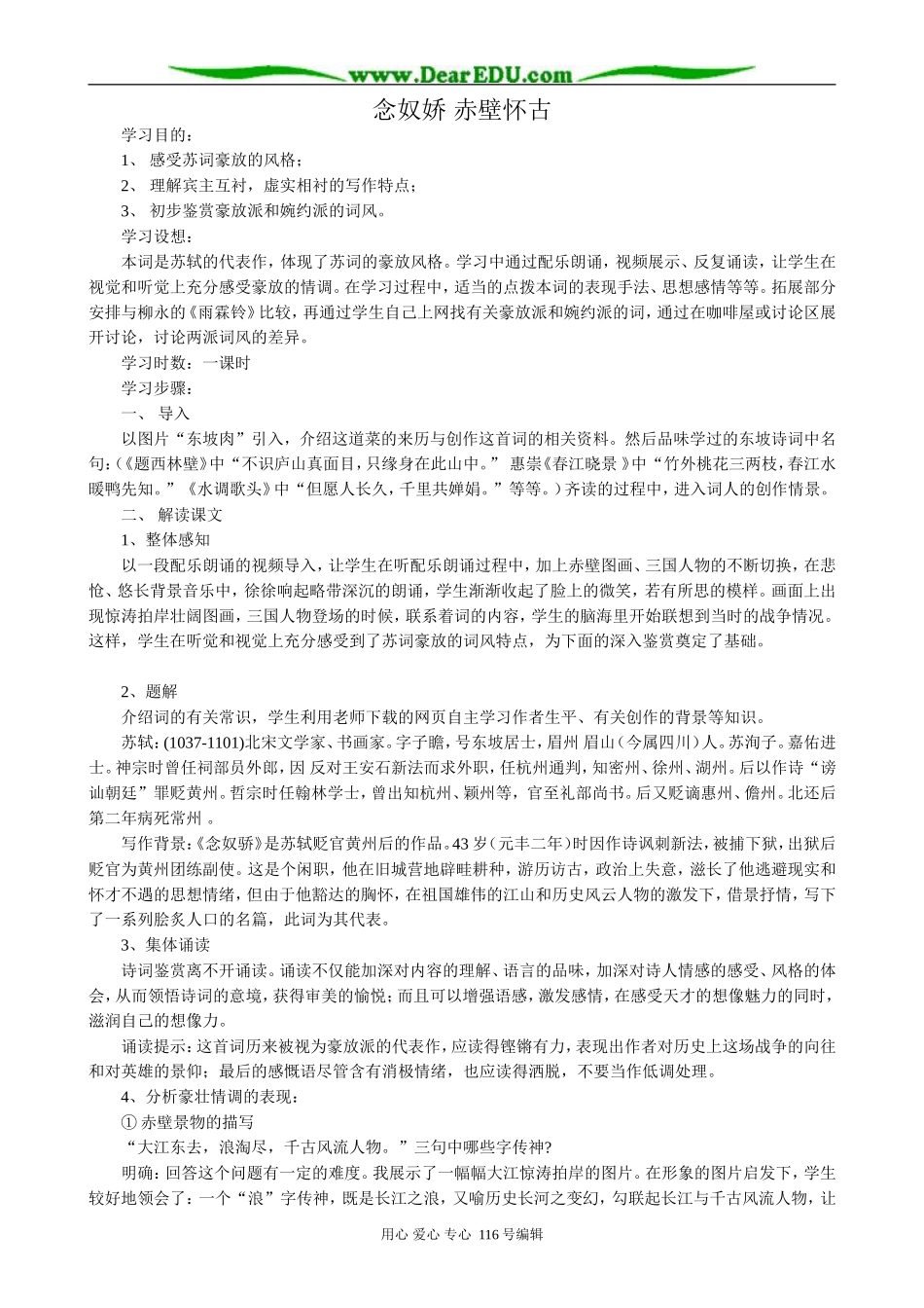 高中语文第三册念奴娇 赤壁怀古_第1页