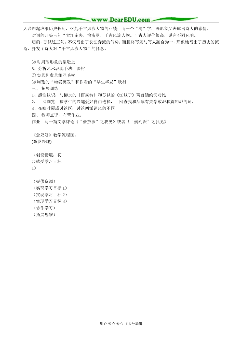 高中语文第三册念奴娇 赤壁怀古_第2页