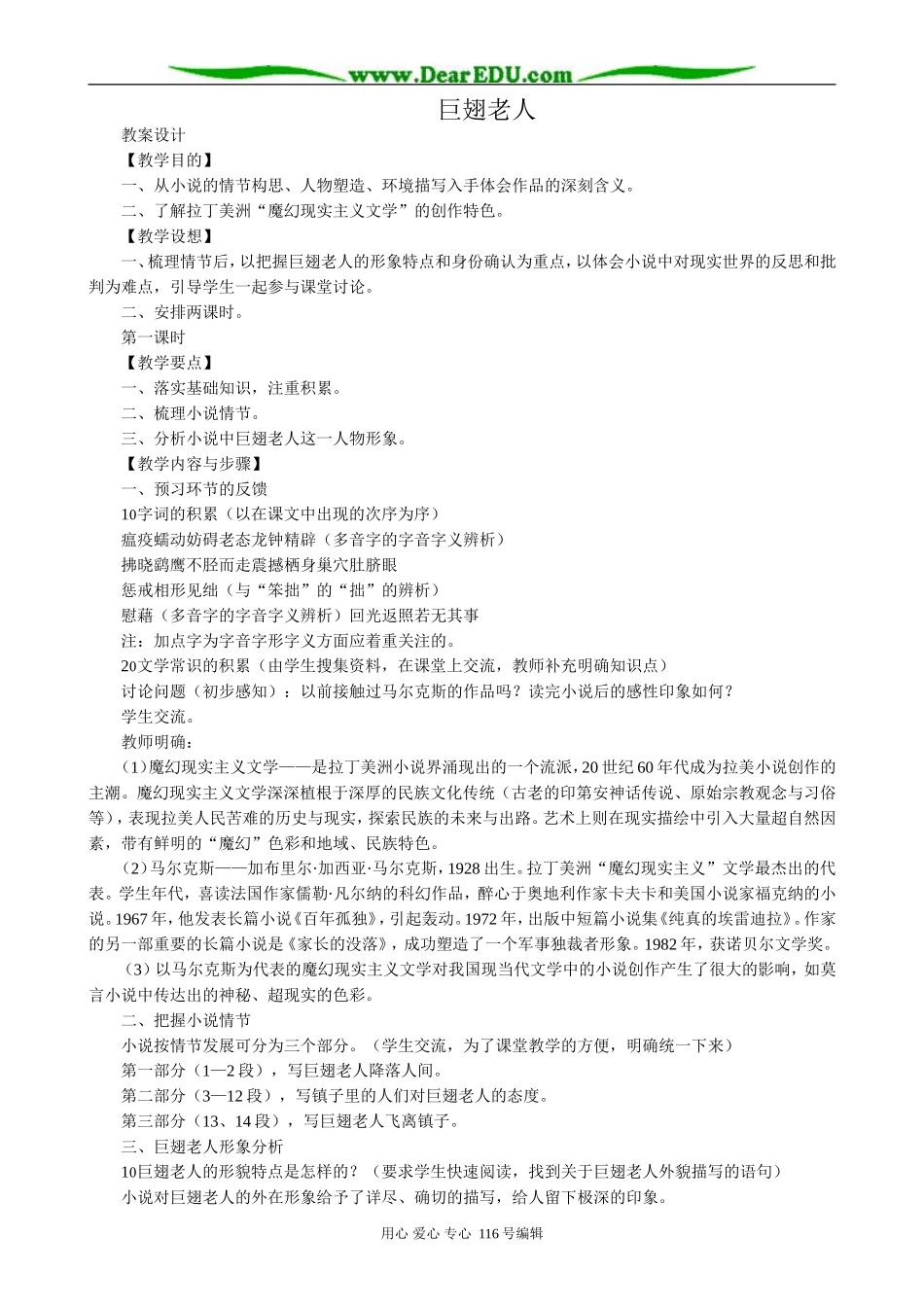 高中语文第三册巨翅老人 _第1页