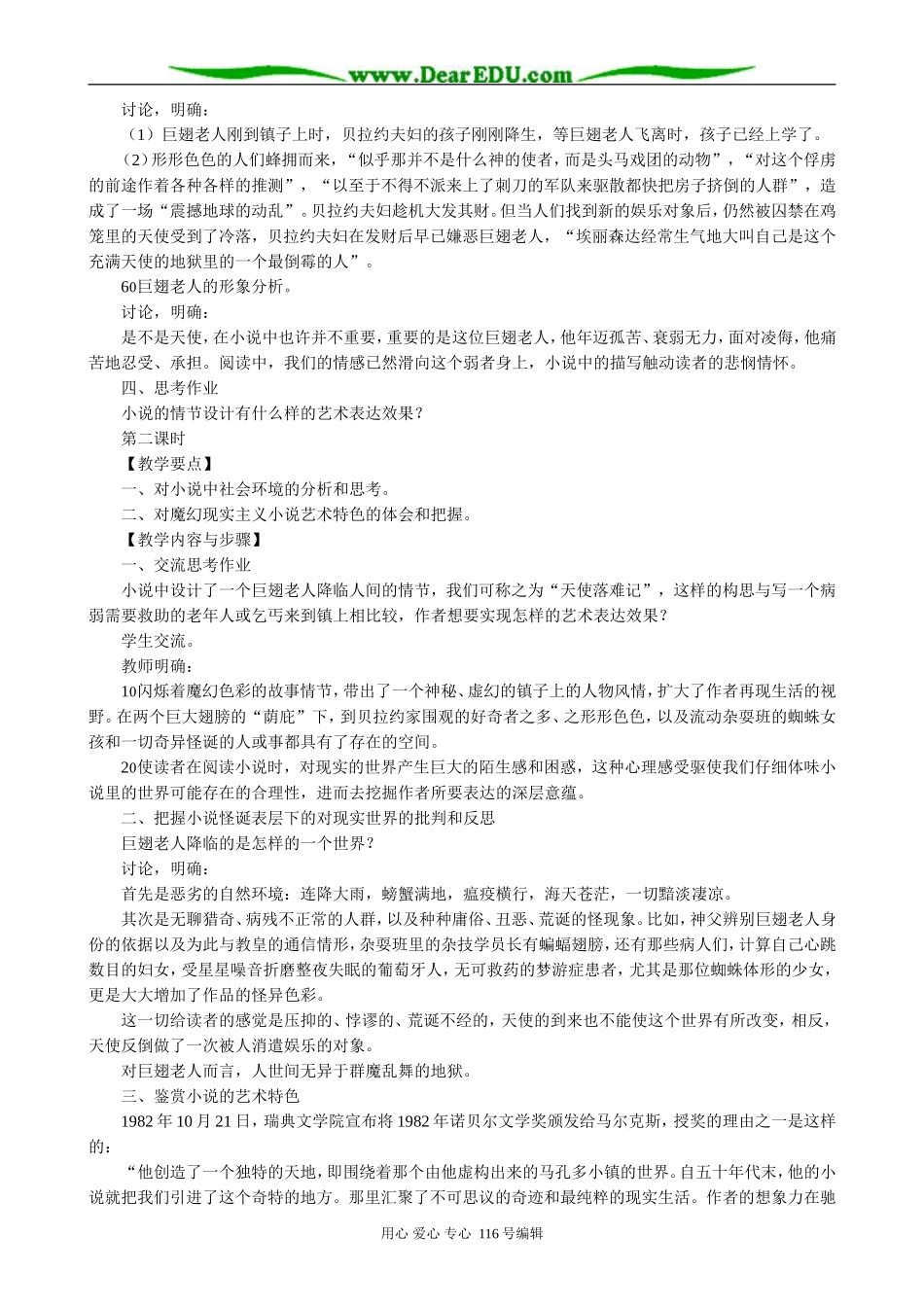 高中语文第三册巨翅老人 _第3页