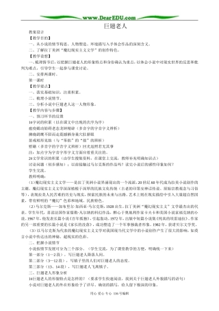 高中语文第三册巨翅老人 