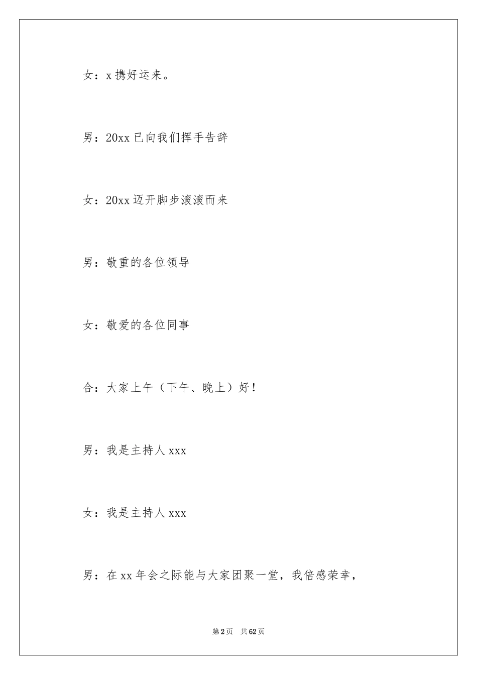 2024企业年会主持词_25_第2页