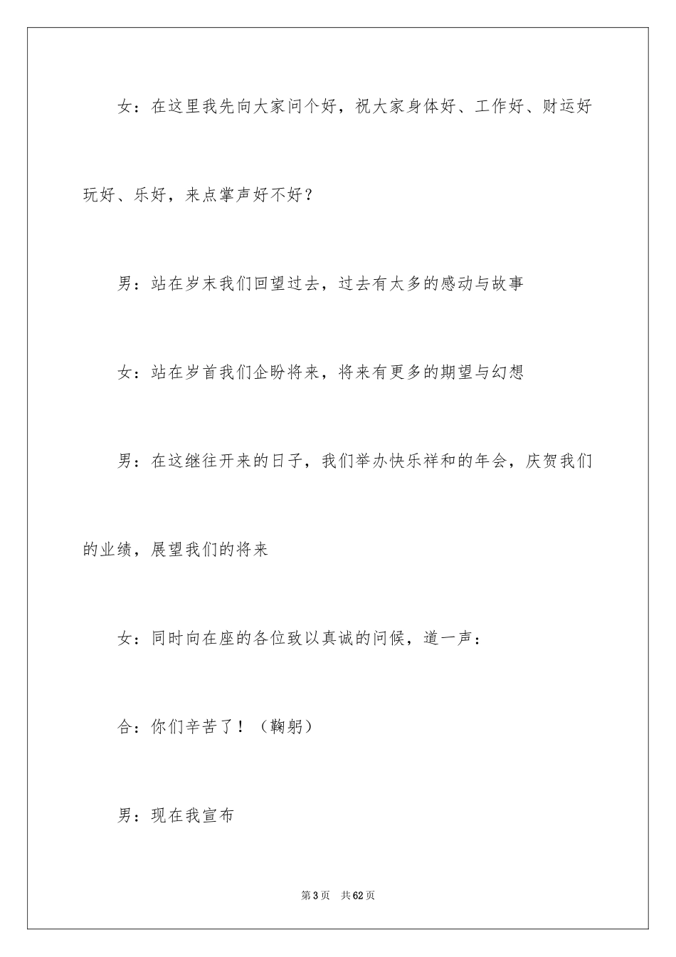 2024企业年会主持词_25_第3页