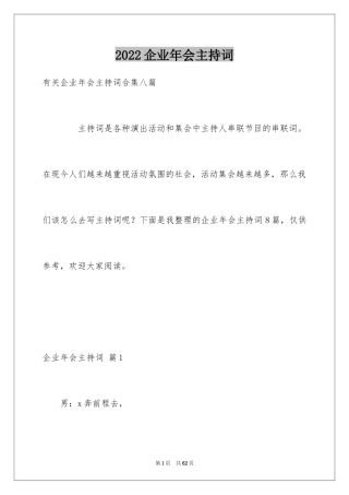 2024企业年会主持词_25