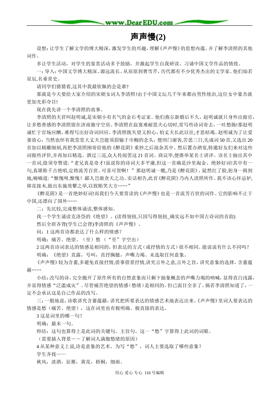 高中语文第三册声声慢(2)_第1页
