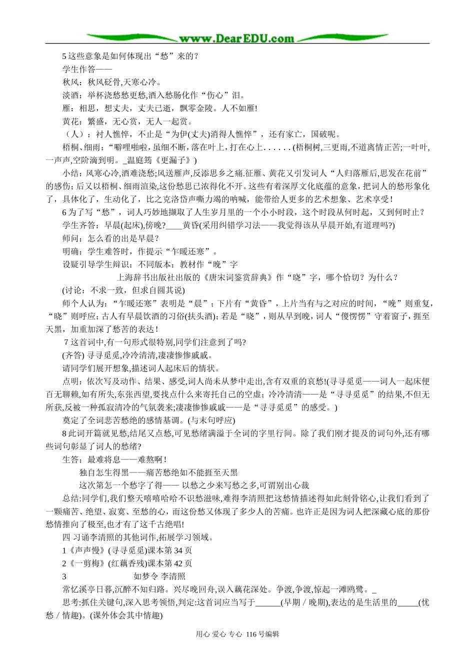 高中语文第三册声声慢(2)_第2页
