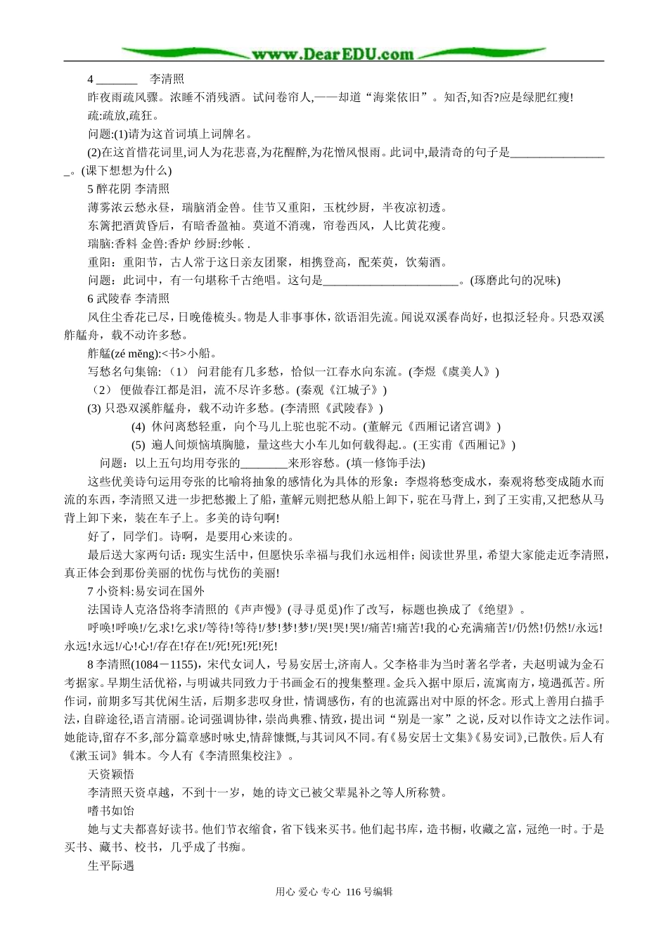 高中语文第三册声声慢(2)_第3页