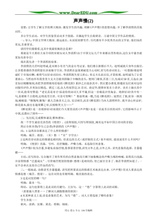高中语文第三册声声慢(2)