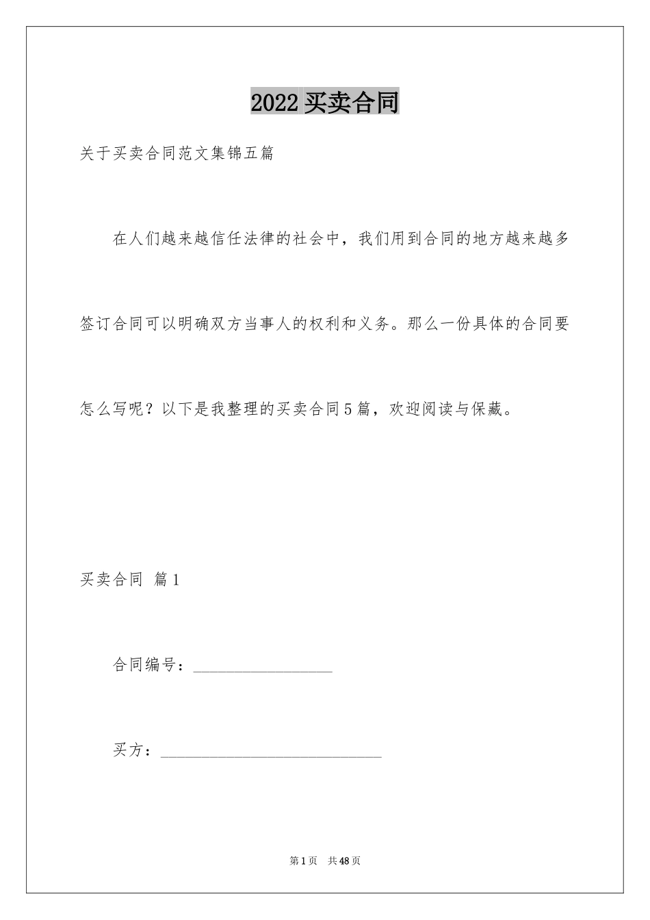 2024买卖合同_2241_第1页