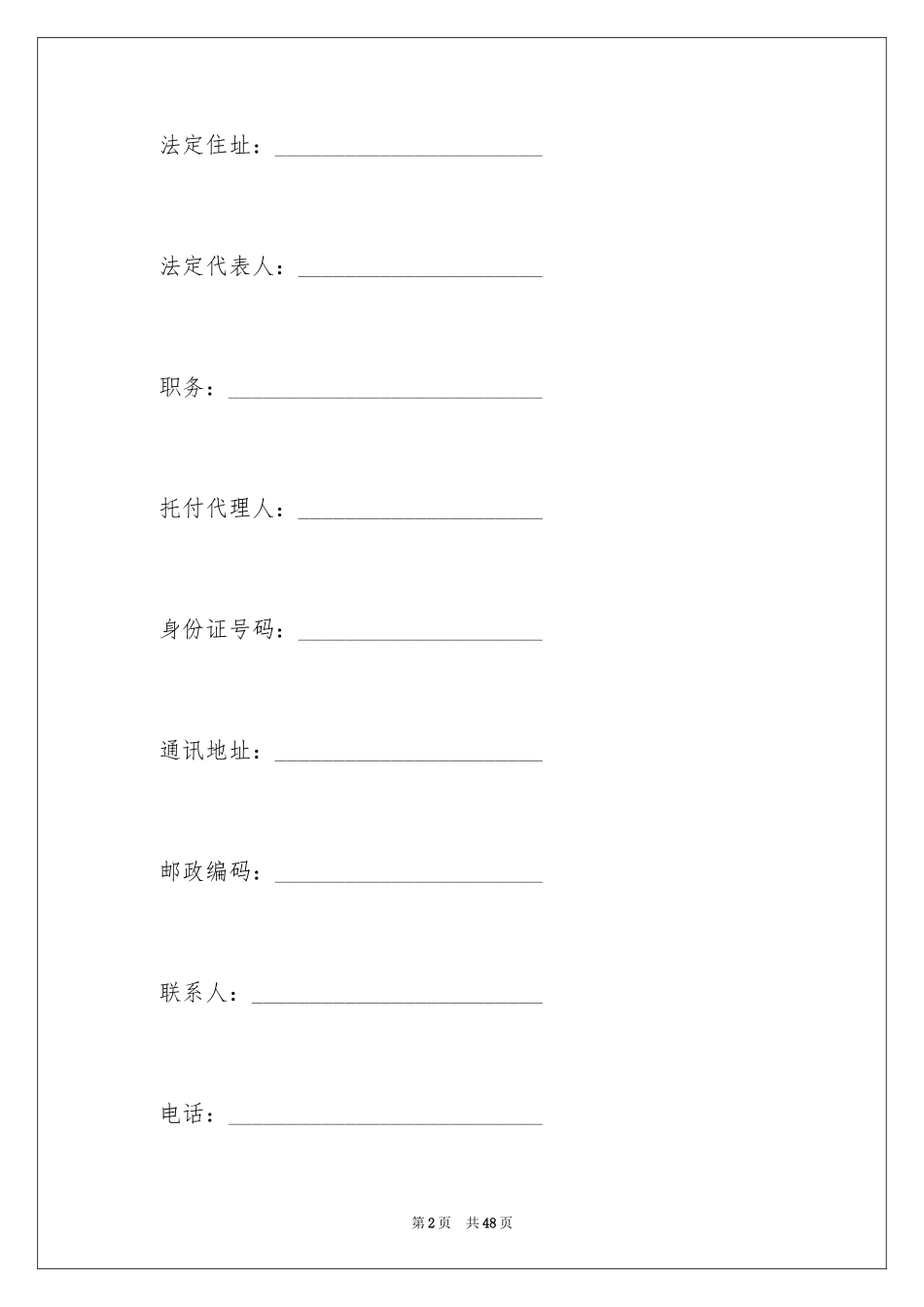2024买卖合同_2241_第2页