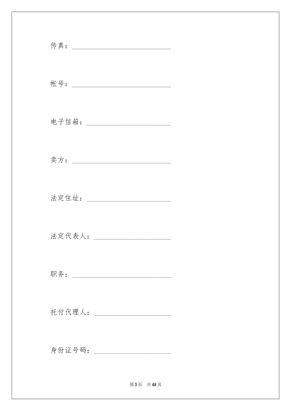 2024买卖合同_2241_第3页