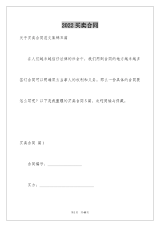 2024买卖合同_2241