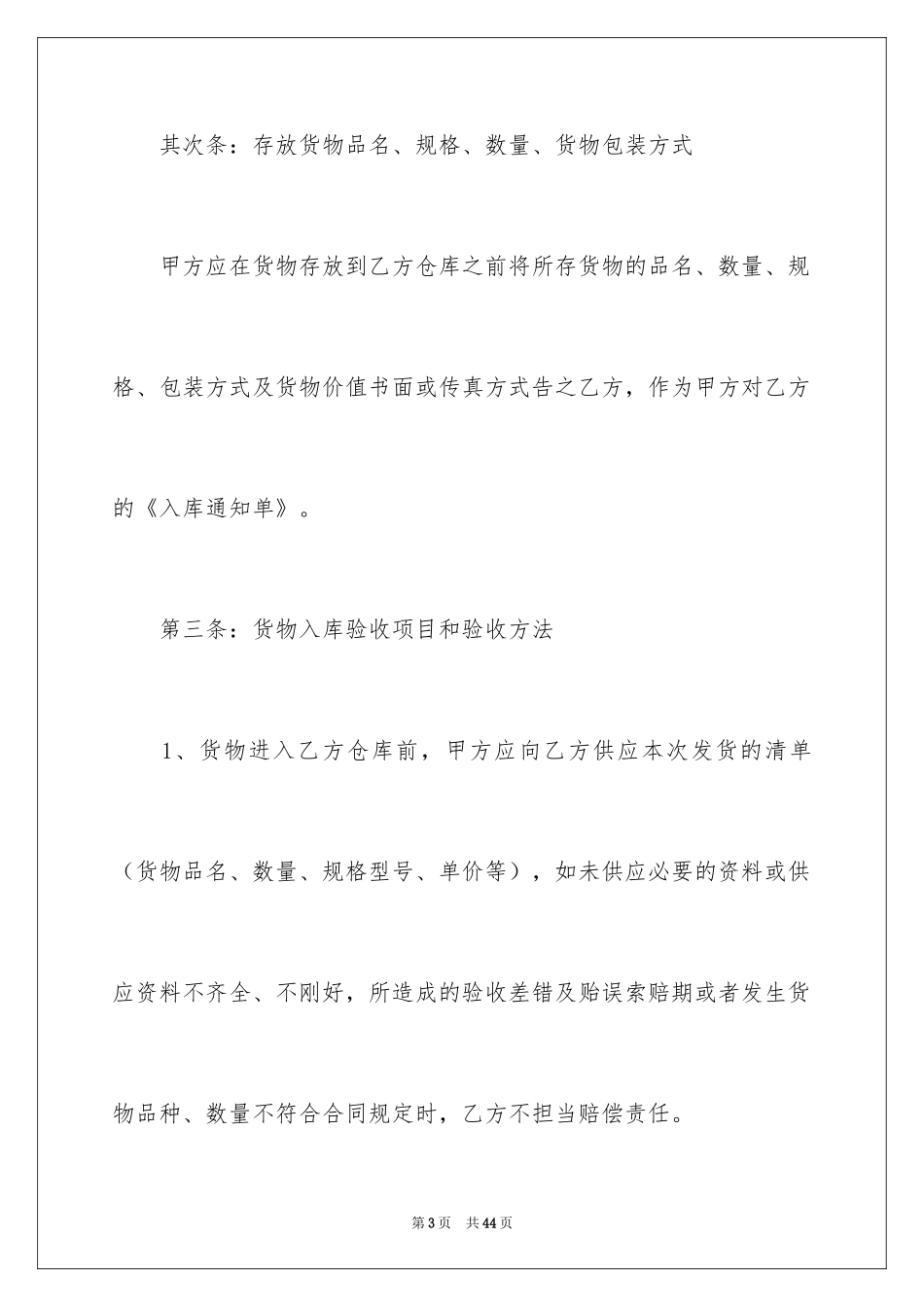 2024仓储合同_131_第3页