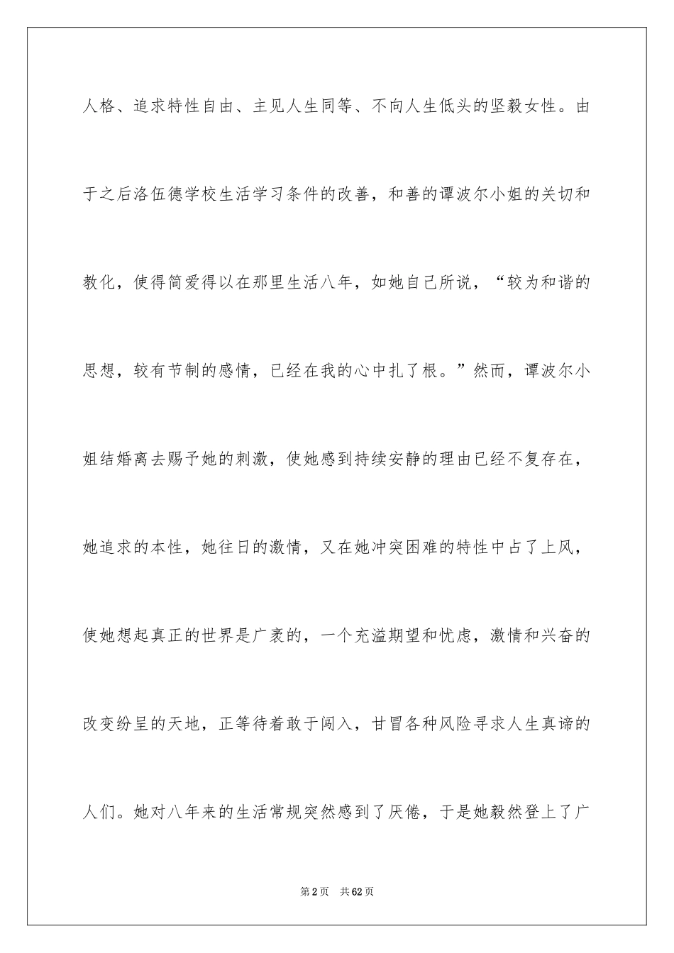 2024《简爱》读书笔记_44_第2页