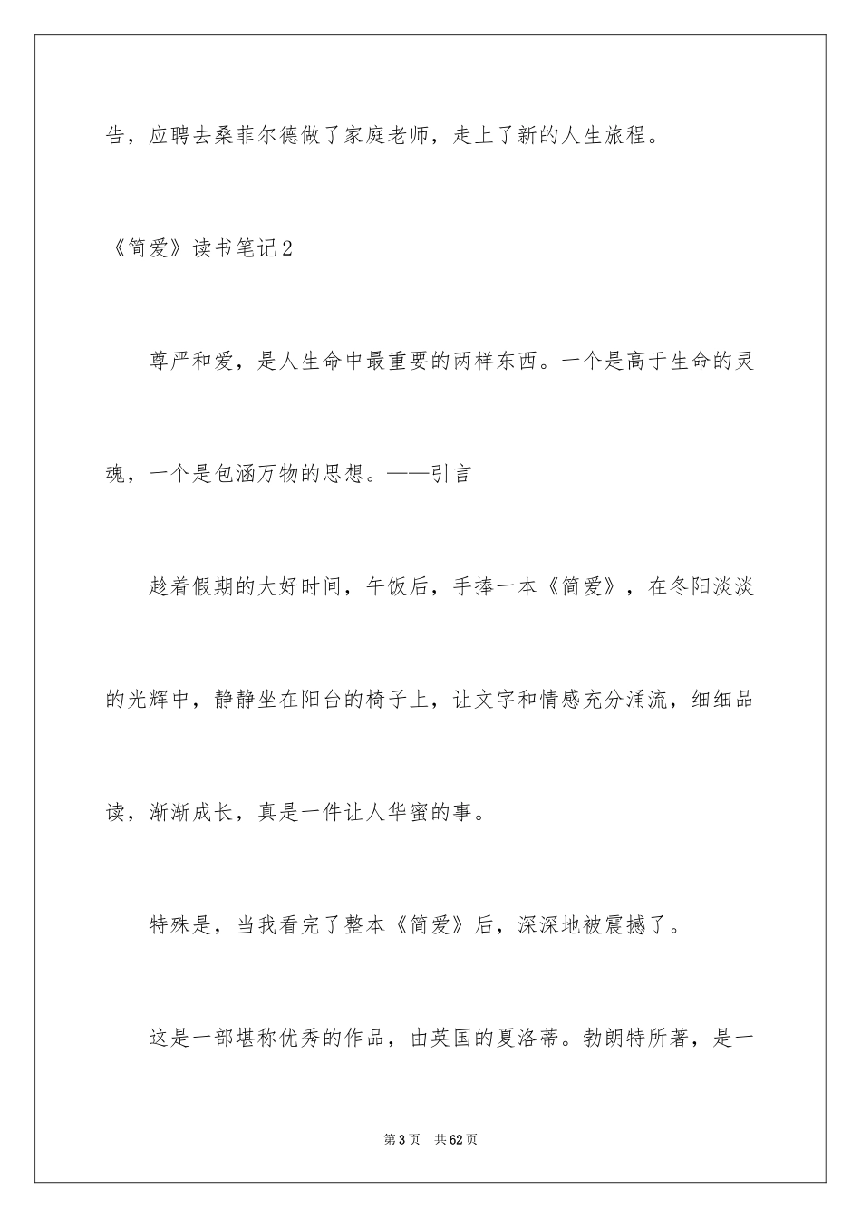 2024《简爱》读书笔记_44_第3页