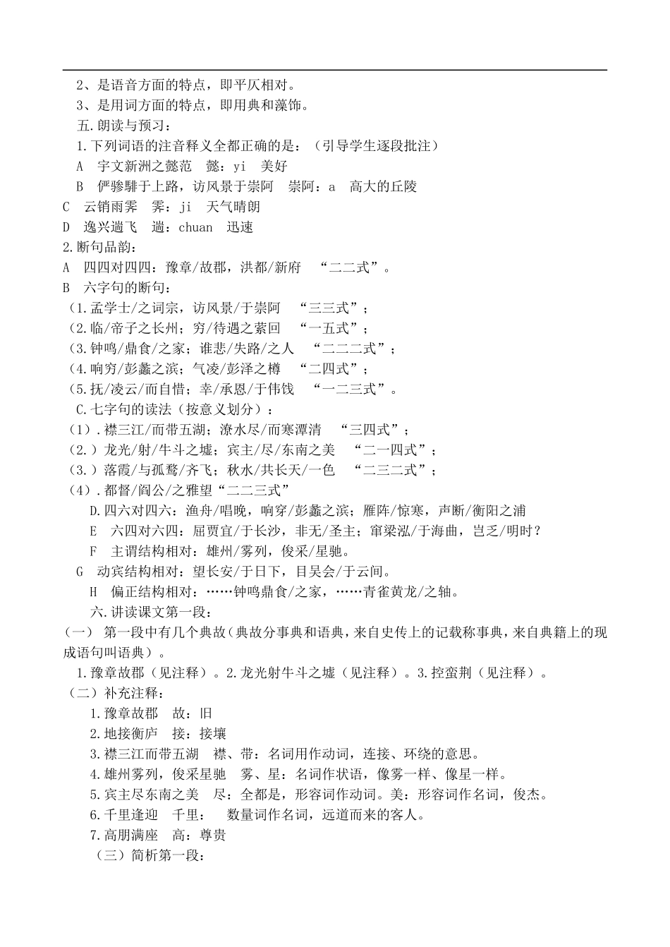 高中语文第三专题：走进语言现场第三板块：文以气为主苏教版必修四_第2页