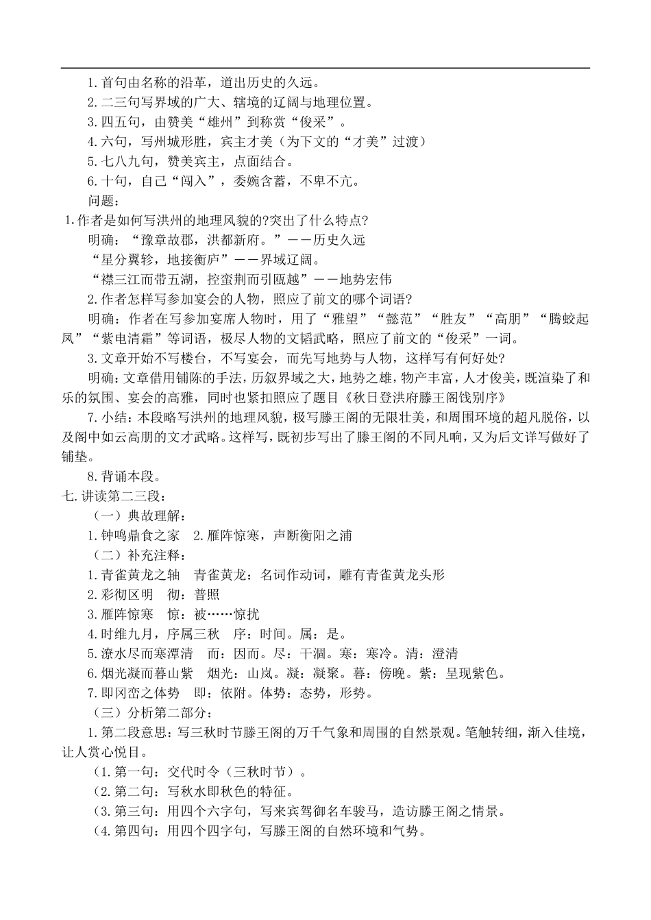 高中语文第三专题：走进语言现场第三板块：文以气为主苏教版必修四_第3页