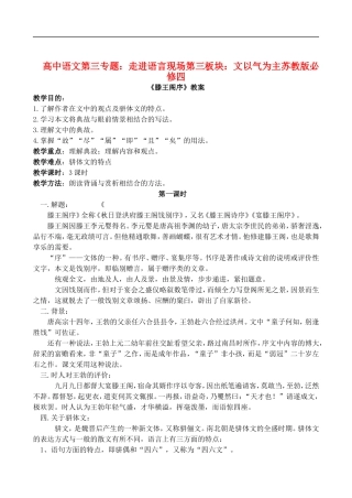 高中语文第三专题：走进语言现场第三板块：文以气为主苏教版必修四