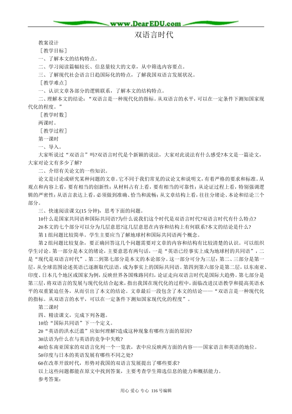 高中语文第三册双语言时代_第1页