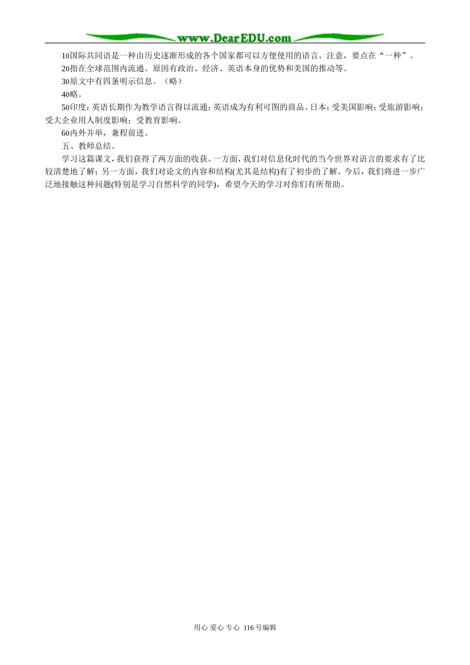高中语文第三册双语言时代_第2页