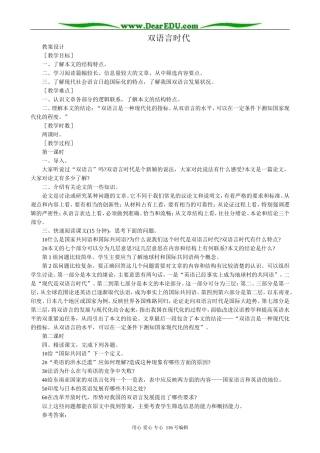 高中语文第三册双语言时代