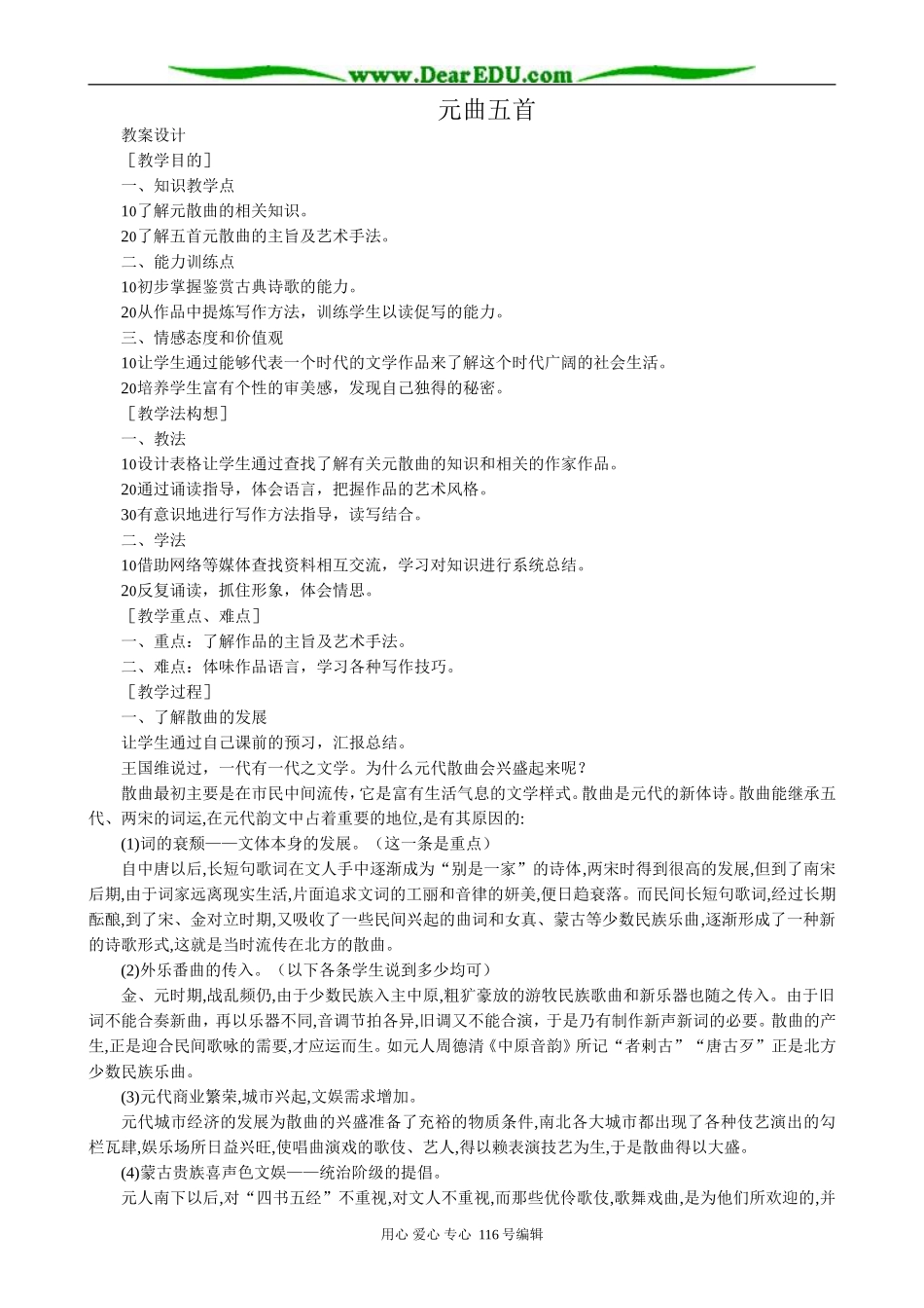 高中语文第三册元曲五首_第1页