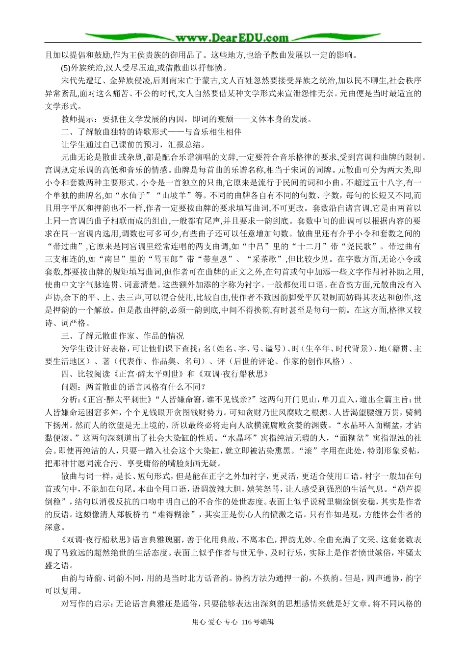 高中语文第三册元曲五首_第2页