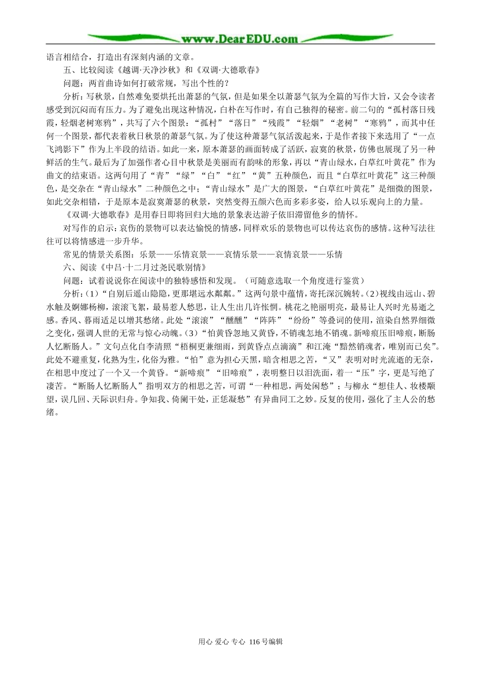 高中语文第三册元曲五首_第3页