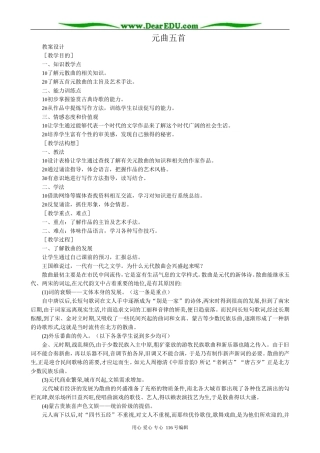 高中语文第三册元曲五首