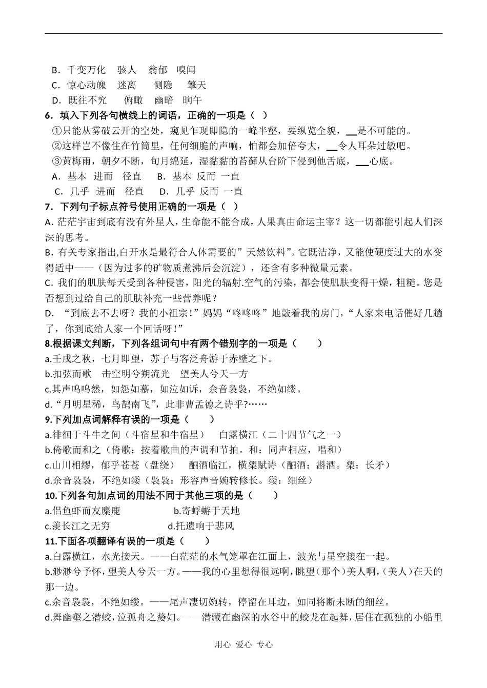 高中语文第一单元《山水神韵》单元测试鲁人版08版必修2_第2页