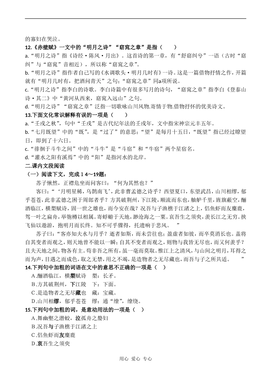 高中语文第一单元《山水神韵》单元测试鲁人版08版必修2_第3页