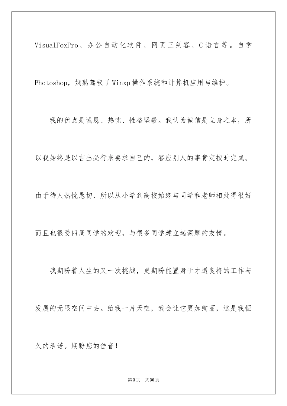 2024中专生求职信_23_第3页