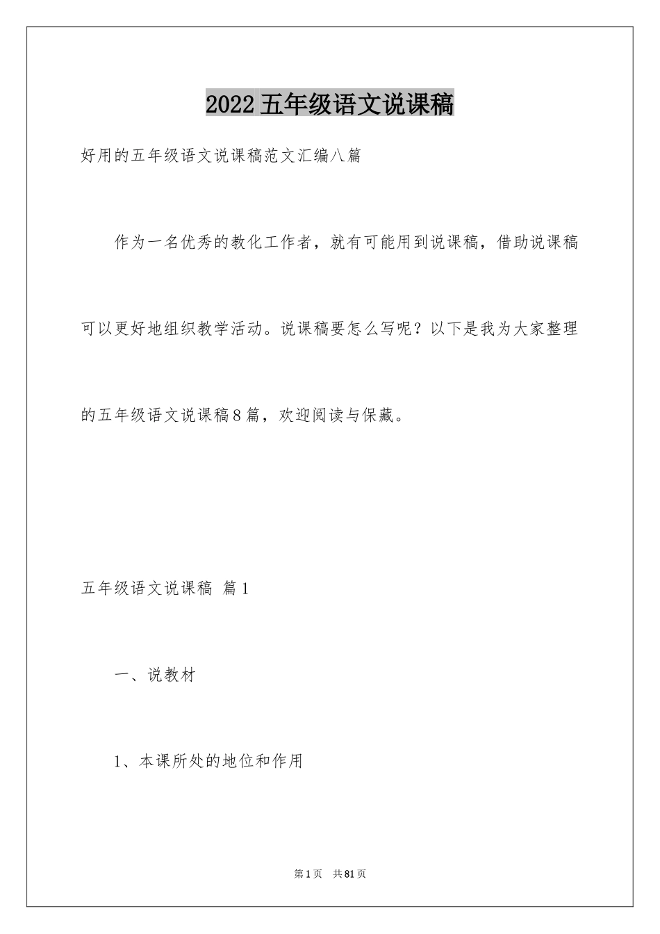 2024五年级语文说课稿_40_第1页