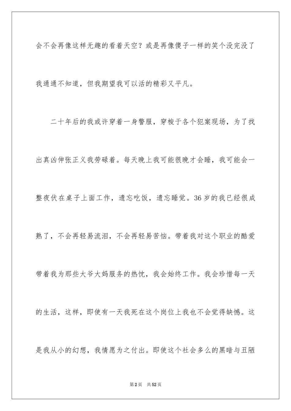 2024二十年后的我想象作文_7_第2页