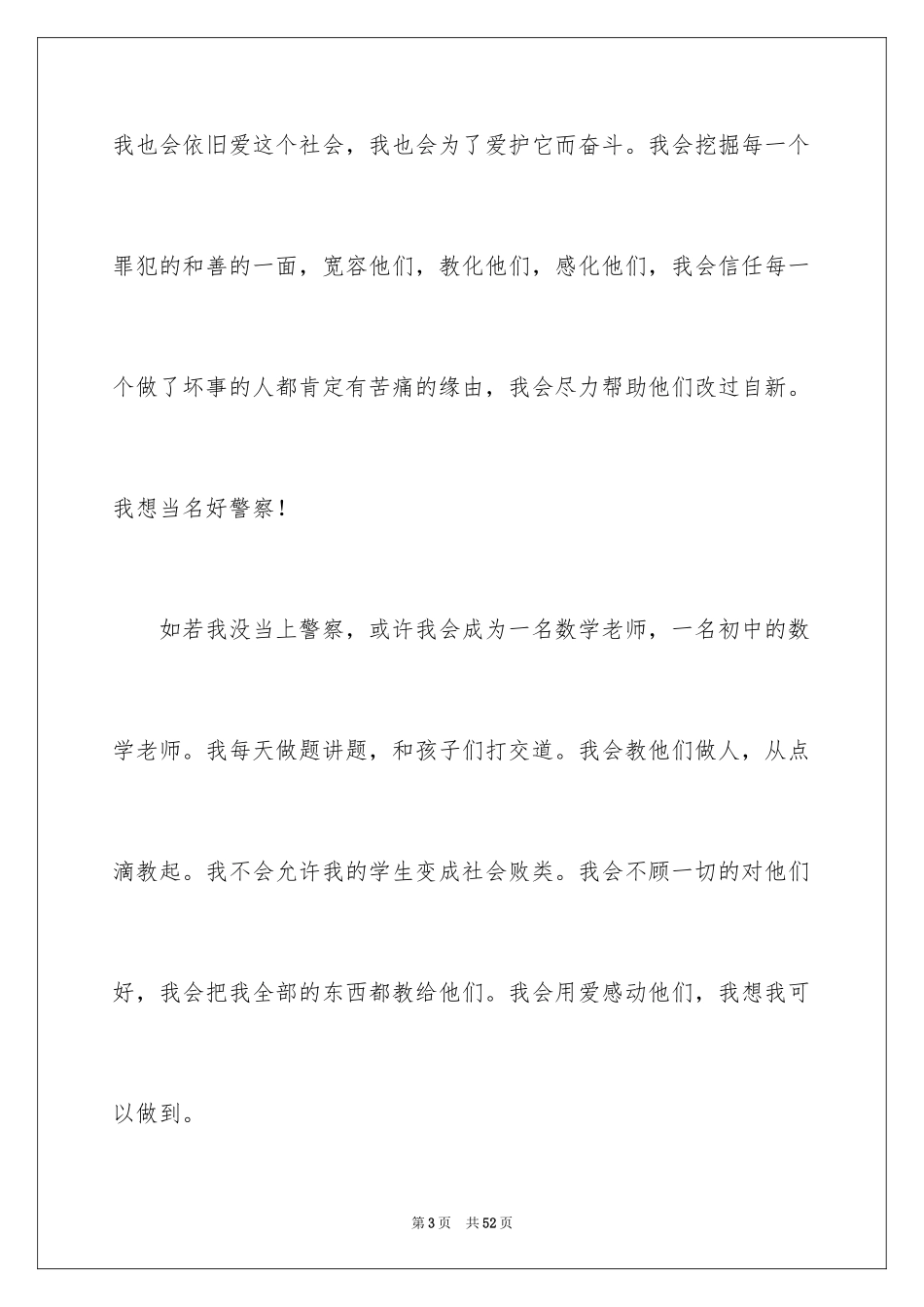 2024二十年后的我想象作文_7_第3页