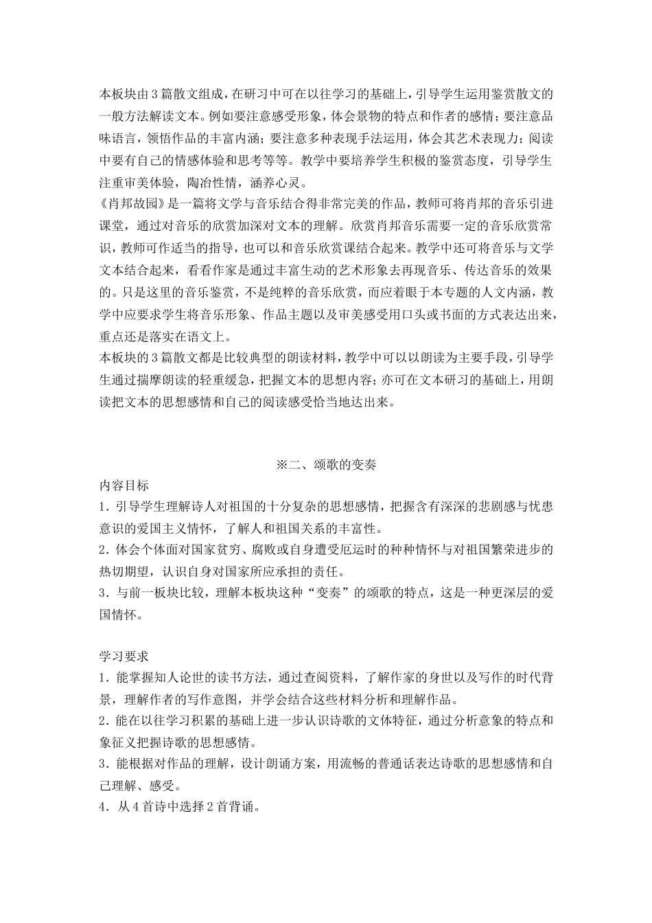 高中语文第一专题 《祖国土》教案苏教版必修三_第2页