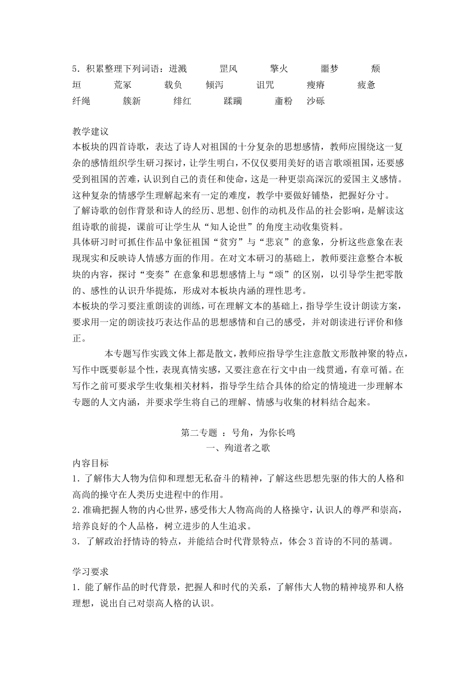 高中语文第一专题 《祖国土》教案苏教版必修三_第3页