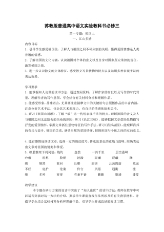 高中语文第一专题 《祖国土》教案苏教版必修三